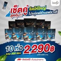 ราคา พร้อมส่ง กาแฟยอดรัก โกโก้ยอดรัก กาแฟดำยอดรัก ของแท้ (19747489169)