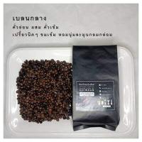 ราคา เมล็ดกาแฟคั่วสำเร็จ 500 กรัม เมล็ดกาแฟดอยหวานเทพเสด็จ อาราบิก้าแท้ 100 คั่วกลาง คั่วเข็ม คั่วอ่อน เม็ดกาแฟสด เมล็ดกาแฟคั่ว กาแฟดอยหวาน (10882162788)
