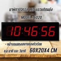 ราคา นาฬิกาดิจิตอล LED DIGITAL CLOCK แขวนผนัง รุ่น6020 ขนาด 60x20x4 เหมาะสำหรับโรงงาน โรงเรียน หรือตกแต่งบ้าน (9595903024)