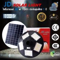 ราคา JD UFO HWX SOLAR LIGHT รุ่นใหม่ 3000W ไฟถนน พลังงานแสงอาทิตย์ ไฟถนน โคมไฟสนาม โคมไฟโซล่าเซลล์ ไฟสวนพลังงานแสงอาทิตย์ UFO HWX 3000W ไฟแสงอาทิตย์ JD JINFENG (19463519587)