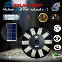 ราคา JD UFO HWX SOLAR LIGHT รุ่นใหม่ 3000W ไฟถนน พลังงานแสงอาทิตย์ ไฟถนน โคมไฟสนาม โคมไฟโซล่าเซลล์ ไฟสวนพลังงานแสงอาทิตย์ UFO HWX 3000W ไฟแสงอาทิตย์ JD JINFENG (19463519590)