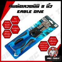 ราคา คีมตัดลวดมินิ 8 นิ้ว EAGLE ONE แข็งแรง ทนทาน เหล็กเกรด CR V คีม คีมตัดลวด ตัดลวด ตะปู ลวดตาข่าย ลวดหนาม (17117162953)