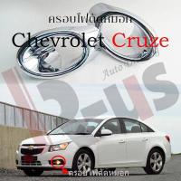 ราคา ครอบไฟตัดหมอก Chevrolet Cruze (12868715157)