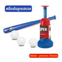ราคา ELIYA ของเล่นเด็ก เบสบอล ชุดเครื่องเล่นลูกเบสบอลสำหรับเด็ก เครื่องยิงลูกเบสบอล ของเล่นกีฬากลางแจ้ง ของขวัญสำหรับเด็ก สินค้าพร้อมส่ง (17573503684)