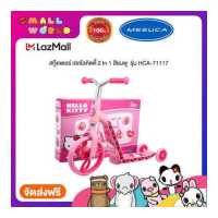 ราคา Mesuca Hello Kitty Scooter 2 In 1 สกู๊ตเตอร์ เฮลโลคิตตี้ 2 In 1 สีชมพู รุ่น HCA 71117 (16620043881)