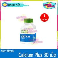 ราคา Nutri Master Calcium Plus 30 Capsules จำนวน 1 ขวด NutriMaster นูทรี มาสเตอร์ แคลเซียม พลัส อาหารเสริม บำรุงกระดูก (6520244560)