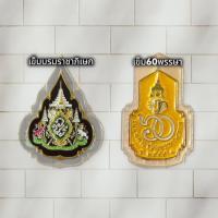 ราคา ส่งเร็ว เข็มที่ระลึก เข็มพิธี ไม่มีกล่อง เข็มบรมราชาภิเษก เข็ม60พรรษา เข็มสก เข็มร 10 ร10 ร 10 เข็มพระพันปีหลวง เข็มพระพันปี เข็มติดหน้าอก (17991769695)