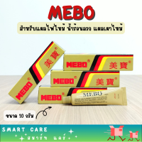 ราคา Mebo มีโบ ขนาดบรรจุ 10 กรัม ลดรอยแผลเป็น ไฟไหม้ น้ำร้อนลวก พร้อมส่ง (18840018765)