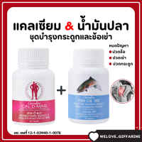 ราคา ส่งฟรี แคลเซียม น้ำมันปลา กิฟฟารีน Giffarine Cal D Mag 400 mg Fish Oil 500 mg (18101343510)