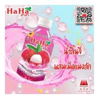 ราคา น้ำลิ้นจี่ฮาฮาผสมเม็ดแมงลักปริมาณ 330 มล แพค6ขวด (1574332824)