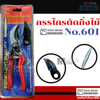 ราคา กรรไกรตัดกิ่งไม้ กรรไกรตัดกิ่ง SOLO 111A Rhino กรรไกรตัดกิ่ง 601 ขนาด8นิ้ว by Montools ม่อนทูลส์ (16739714998)