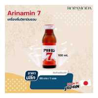 ราคา Alinamin 7 เครื่องดื่มวิตามินรวม 100 มล สินค้านำเข้าจากญี่ปุ่น พร้อมส่ง (17838269622)