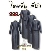 ราคา ชุดไทยจิตรลดา สีดำ (17827218835)
