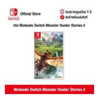 ราคา ศูนย์ไทย Nintendo Switch Monster Hunter Stories 2 นินเทนโด้ สวิตช์ แผ่นเกม Monster Hunter Stories 2 (9227687267)