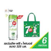 ราคา Special Set 7UP เซเว่น อัพ ฟรี ไฟเบอร์ ไม่มีน้ำตาล 325 มล 6 กระป๋อง กระเป๋าผ้า Fido หรือ Retro 1 ใบ (9482491865)