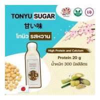 ราคา จัดส่งเฉพาะกรุงเทพฯ น้ำเต้าหู้สด รสหวาน とうにゅう Tonyu Soy milk Sweet (15779847303)