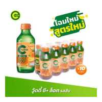 ราคา Woody C Lock วู้ดดี้ ซี ล็อค ส้ม 140 มล x 10 ขวด แพ็ค (7388169176)