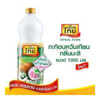 ราคา เรียลไทย อบ ควันเทียน กลิ่นมะลิ ขนาด 1000มล (19768898328)
