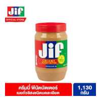 ราคา จิฟ ครีมมี่ พีนัตบัตเตอร์ เนยถั่วลิสงชนิดบดละเอียด 1 130 กรัม Jif Creamy Peanut Butter 1 130 g (4771932062)
