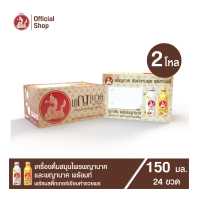 ราคา เครื่องดื่มสมุนไพรพญานาค และพญานาค พร้อมท์ คละรสชาติ 150 ml พร้อมการ์ดอวยพร 24 ขวด (19339578410)