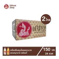 ราคา เครื่องดื่มสมุนไพรพญานาค และพญานาค พร้อมท์ คละรสชาติ 150 ml 24 ขวด (19341776694)