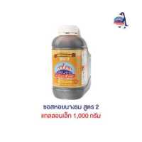 ราคา ซอสหอยนางรม สูตร 2 แกลลอนเล็ก 1 000 กรัม (7246118067)