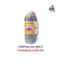 ราคา ซอสหอยนางรม สูตร2 แกลลอนใหญ่ 4 500 กรัม (7246394880)