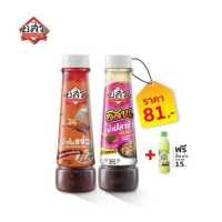 ราคา อสร คู่ครัวสายแซ่บ น้ำจิ้มแจ่ว น้ำปลาร้า ฟรี น้ำมะนาว 250 มล 1 ขวด (12908372096)