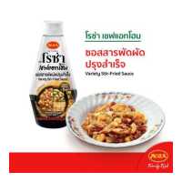 ราคา โรซ่าเชฟแอทโฮม ซอสสารพัดผัดปรุงสำเร็จ ขนาด 350 กรัม ผัดอะไรก็ได้ (18475812718)
