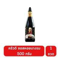 ราคา ครัวดี ซอสหอยนางรม ขนาด 500 กรัม (967816136)