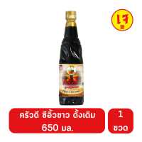 ราคา ครัวดี ซีอิ้วหวาน ขนาด 650 กรัม (967806732)