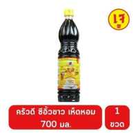 ราคา ครัวดีซีอิ๊วขาวสูตรเห็ดหอม ขนาด 700 มล (968000002)