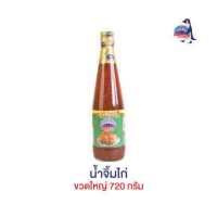 ราคา น้ำจิ้มไก่ ขวดใหญ่ 720 กรัม (7413551662)