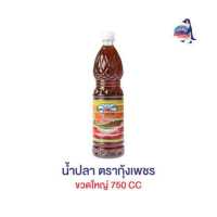 ราคา น้ำปลาตรากุ้งเพชร ขวดใหญ่ 750 CC (7413910071)