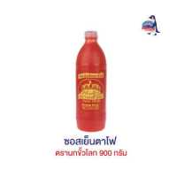 ราคา ซอสเย็นตาโฟ 900 กรัม ตรานกขั้วโลก (7528225638)