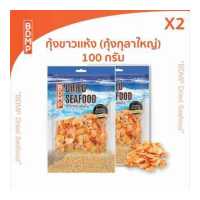 ราคา กุ้งแห้ง BDMP กุ้งขาวแห้ง กุ้งกุลาแห้งใหญ่ น้ำหนัก 100 กรัม (19738538480)