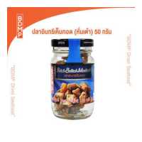 ราคา BDMP ปลาอินทรีเค็มทอด หั่นเต๋า น้ำหนัก 50 กรัม (4838136978)