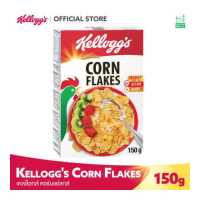 ราคา KELLOGG S CORN FLAKES 150 G เคลล็อกส์ คอร์นเฟลกส์ ขนาด 150 กรัม ซีเรียลธัญพืช อาหารเช้า อาหารว่าง (9565973137)