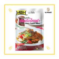 ราคา Lobo ซอสปรุงสำเร็จผัดพริกไทยดำ 50 กรัม ตราโลโบ (19468396132)