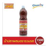 ราคา น้ำปลาผสม ตรารวมรส PET 1500 มล (8747314941)