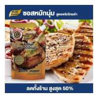 ราคา Purefoods ซอสหมักนุ่ม สูตรพริกไทยดำ แบบถุง ตราเพียวฟู้ดส์ ขนาด 1 000 กรัม พร้อมส่ง (1358846220)