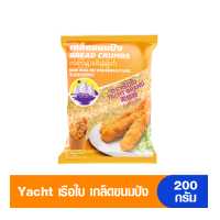 ราคา Yacht เรือใบ เกล็ดขนมปัง 500 กรัม (16587744366)