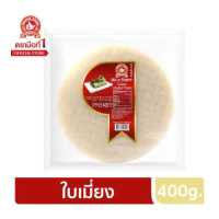 ราคา ง่วนสูน ตรามือที่ 1 ใบเมี่ยง ใบเมี่ยงข้าวเจ้า 400 g (6396778620)