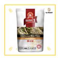 ราคา ตรามือที่ 1 เเป้งข้าวเหนียว 500 กรัม (19483761903)