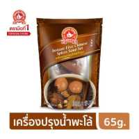 ราคา ง่วนสูน ตรามือที่ 1 ชุดเครื่องปรุงพะโล้ 65g (6334128166)