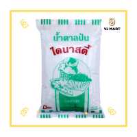 ราคา น้ำตาลป่น 1 กิโลกรัม ตราไดนาสตี้ (19484605094)