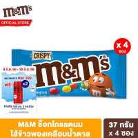 ราคา เอ็ม แอนด์ เอ็ม ครีสปี้ ช็อกโกแลตนมเคลือบน้ำตาลสอดไส้ข้าวพอง 30 ก M M s Crispy 30 g ช็อคโกแลต ขนม ของกินเล่น (10239380359)
