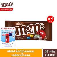 ราคา เอ็มแอนด์เอ็ม มิลค์ ช็อกโกแลตนมเคลือบน้ำตาล 37 ก M M s Milk 37 g ช็อคโกแลต ขนม ของกินเล่น (10239402405)