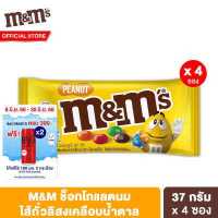 ราคา เอ็มแอนด์เอ็ม พีนัท ช็อกโกแลตนมไส้ถั่วลิสงเคลือบน้ำตาล 37 ก M M s Peanuts 37 g ช็อคโกแลต ขนม ของกินเล่น (10239330621)