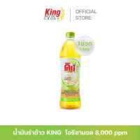 ราคา คิง น้ำมันรำข้าว โอรีซานอล 8 000 ppm (16511708421)